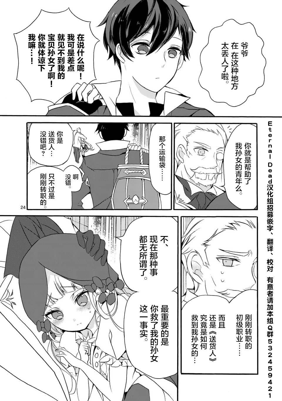 《明明从最强职业《龙骑士》转职成了初级职业《送货人》》第3话 第3页