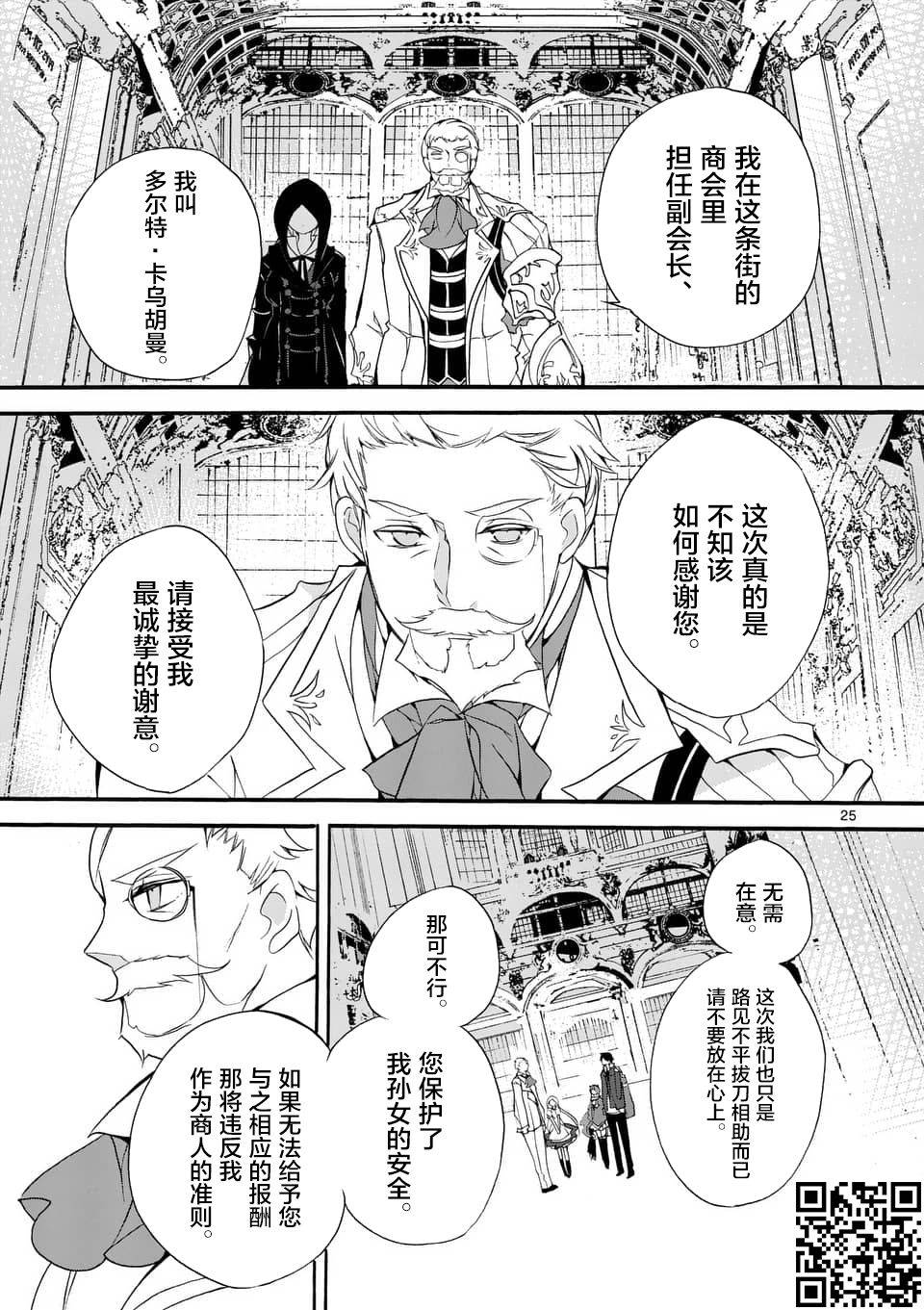 《明明从最强职业《龙骑士》转职成了初级职业《送货人》》第3话 第4页