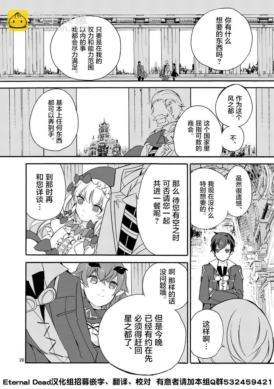 《明明从最强职业《龙骑士》转职成了初级职业《送货人》》第3话 第5页