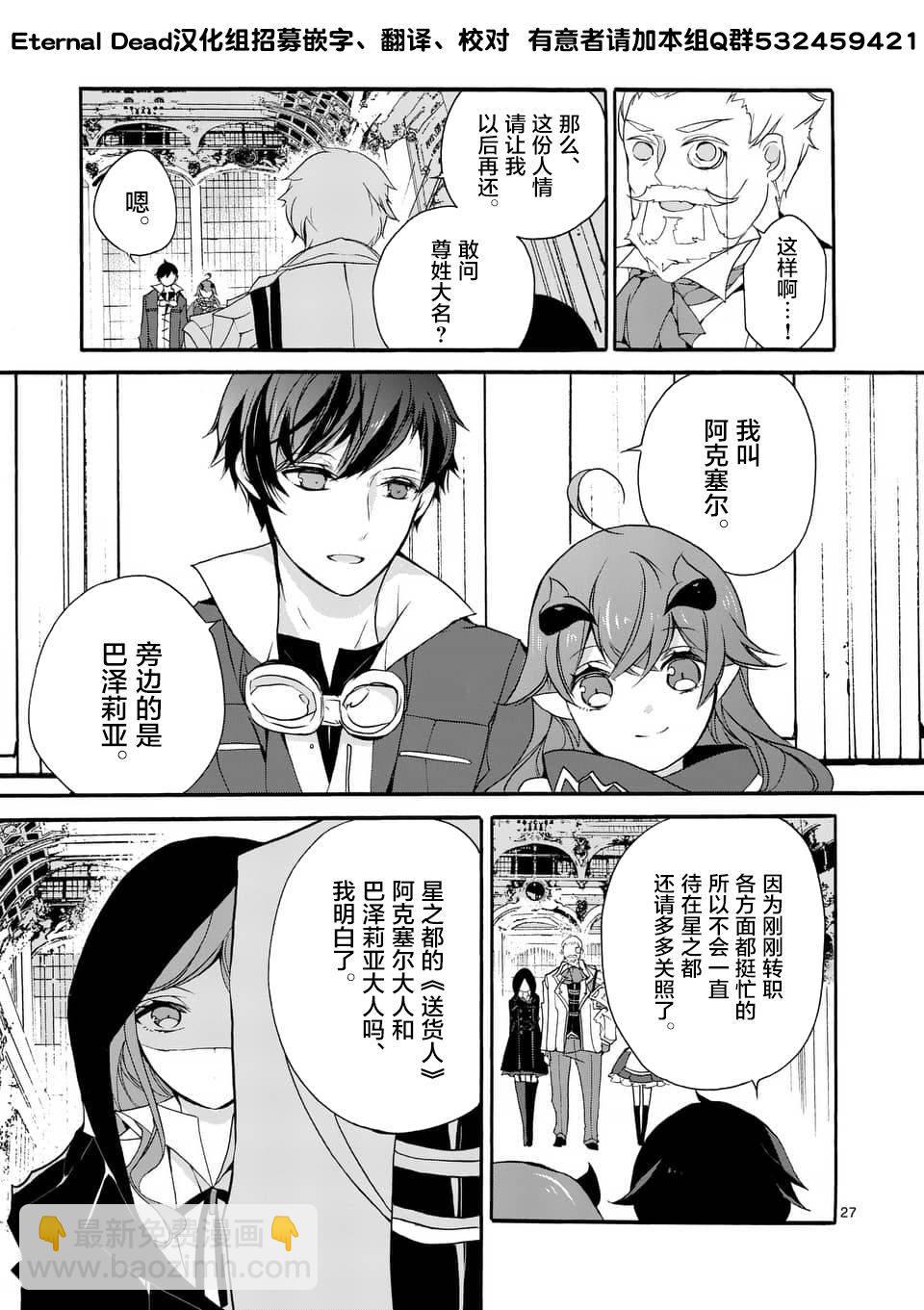 《明明从最强职业《龙骑士》转职成了初级职业《送货人》》第3话 第6页
