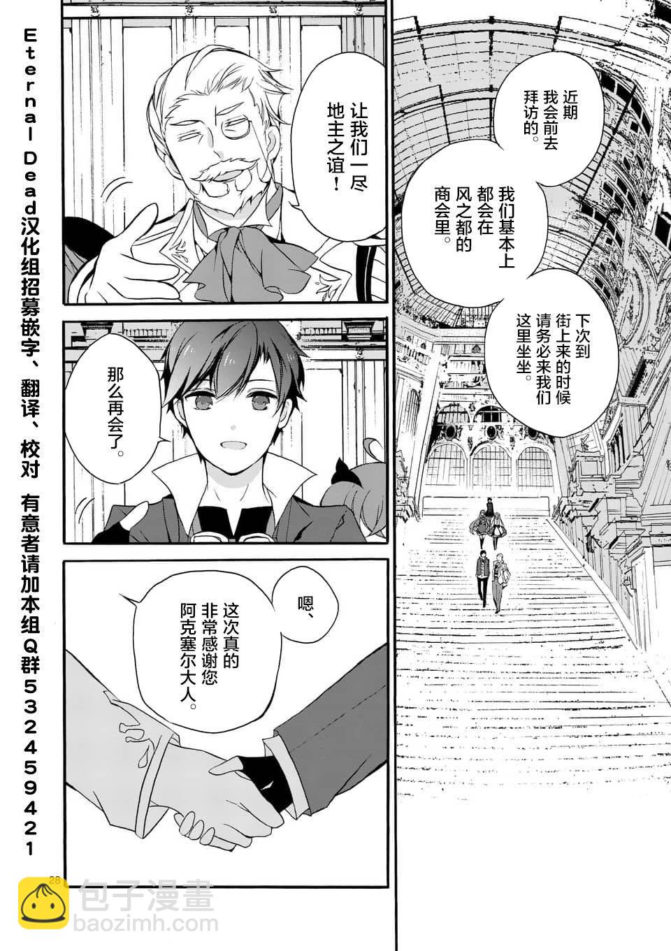《明明从最强职业《龙骑士》转职成了初级职业《送货人》》第3话 第7页