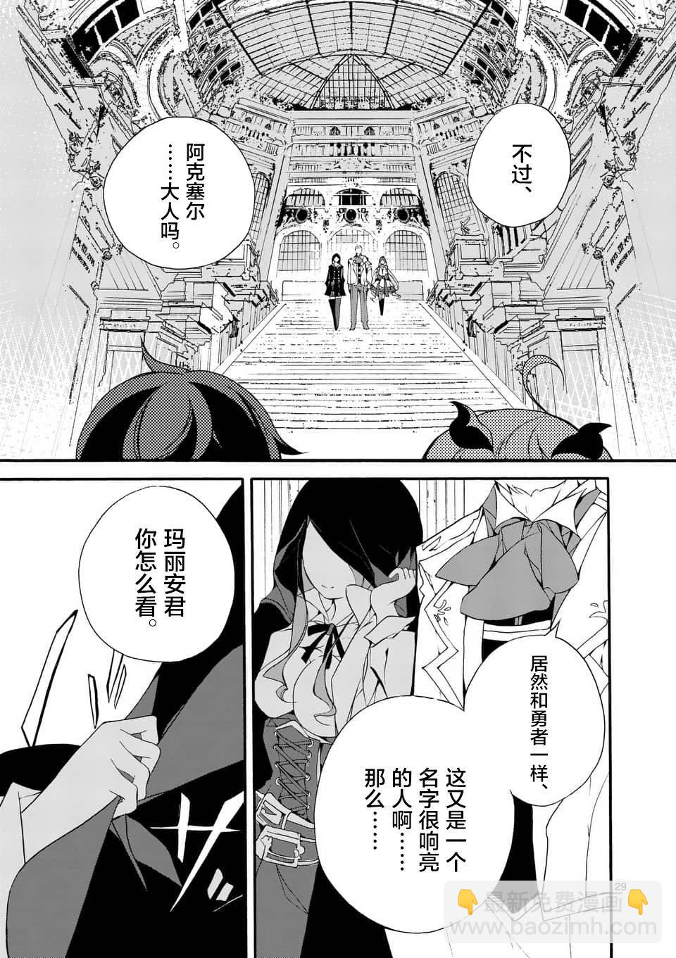 《明明从最强职业《龙骑士》转职成了初级职业《送货人》》第3话 第8页