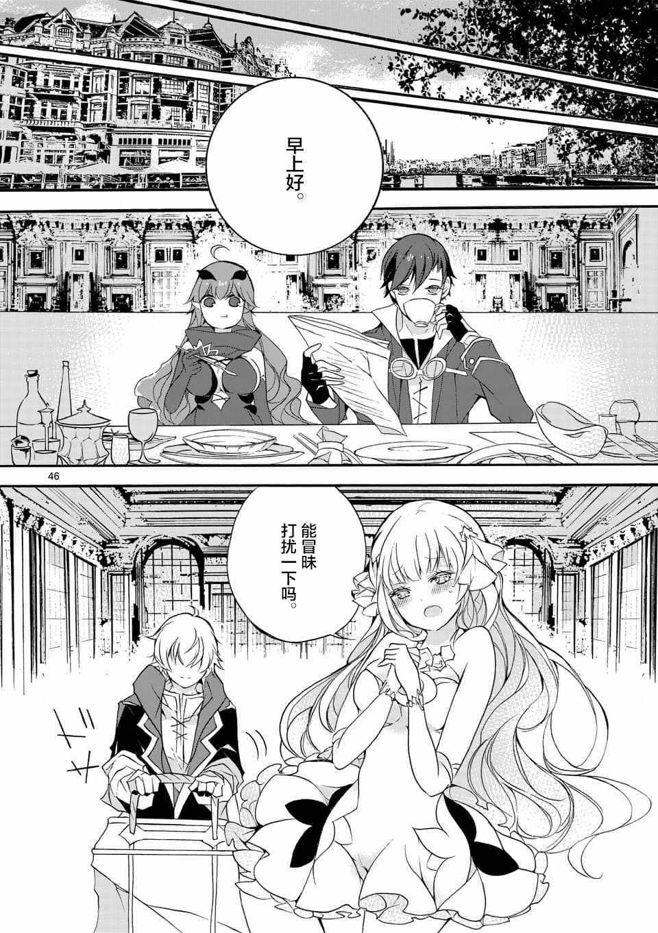 《明明从最强职业《龙骑士》转职成了初级职业《送货人》》第4话 第1页