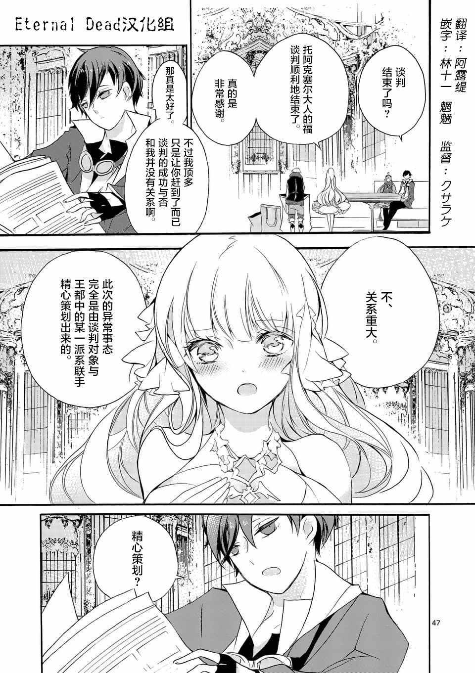 《明明从最强职业《龙骑士》转职成了初级职业《送货人》》第4话 第2页
