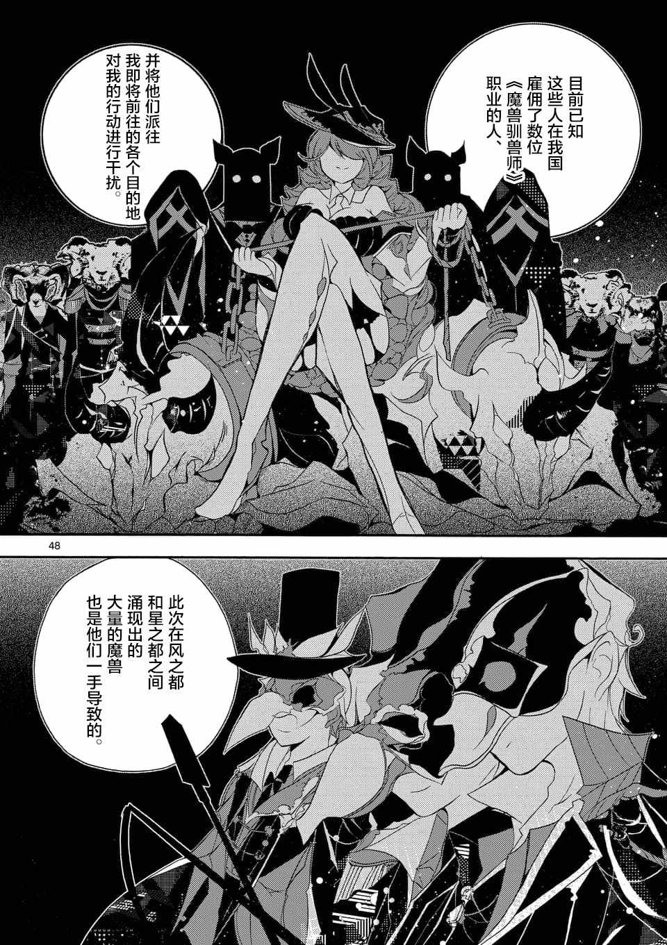 《明明从最强职业《龙骑士》转职成了初级职业《送货人》》第4话 第3页
