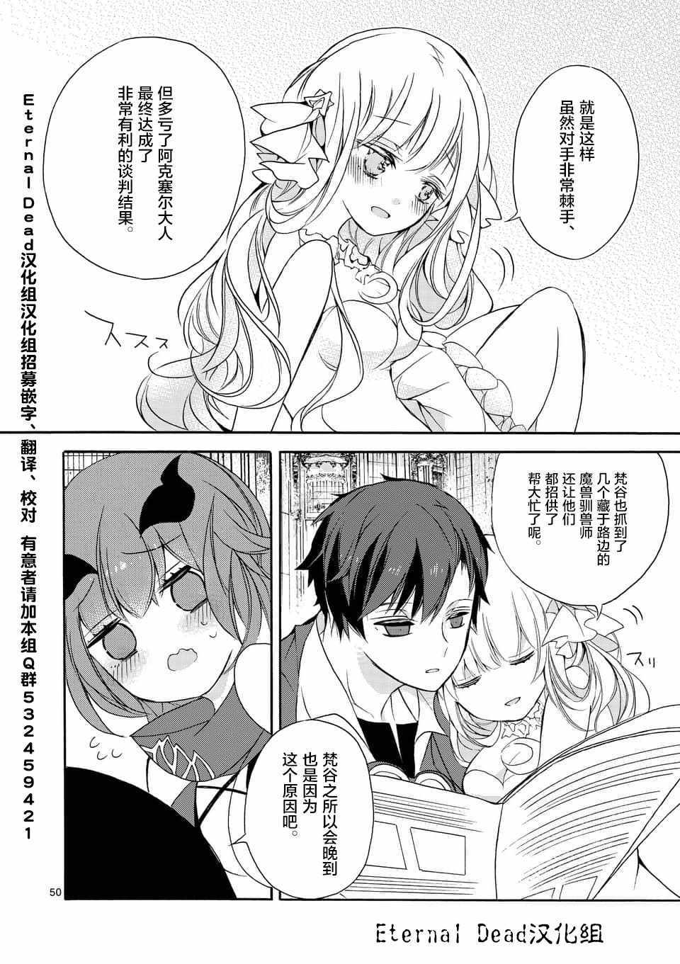 《明明从最强职业《龙骑士》转职成了初级职业《送货人》》第4话 第5页