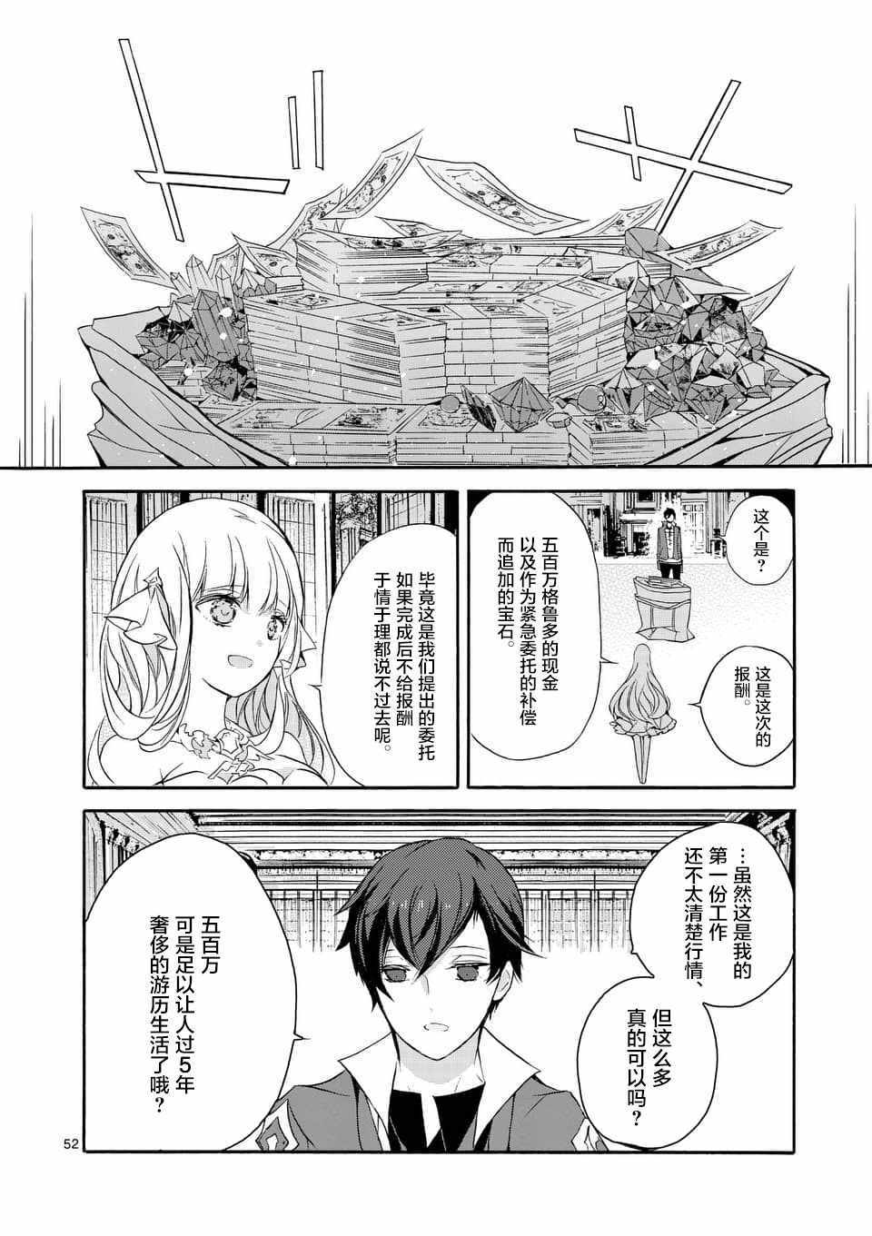 《明明从最强职业《龙骑士》转职成了初级职业《送货人》》第4话 第7页