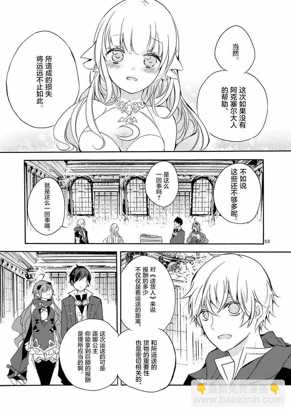 《明明从最强职业《龙骑士》转职成了初级职业《送货人》》第4话 第8页