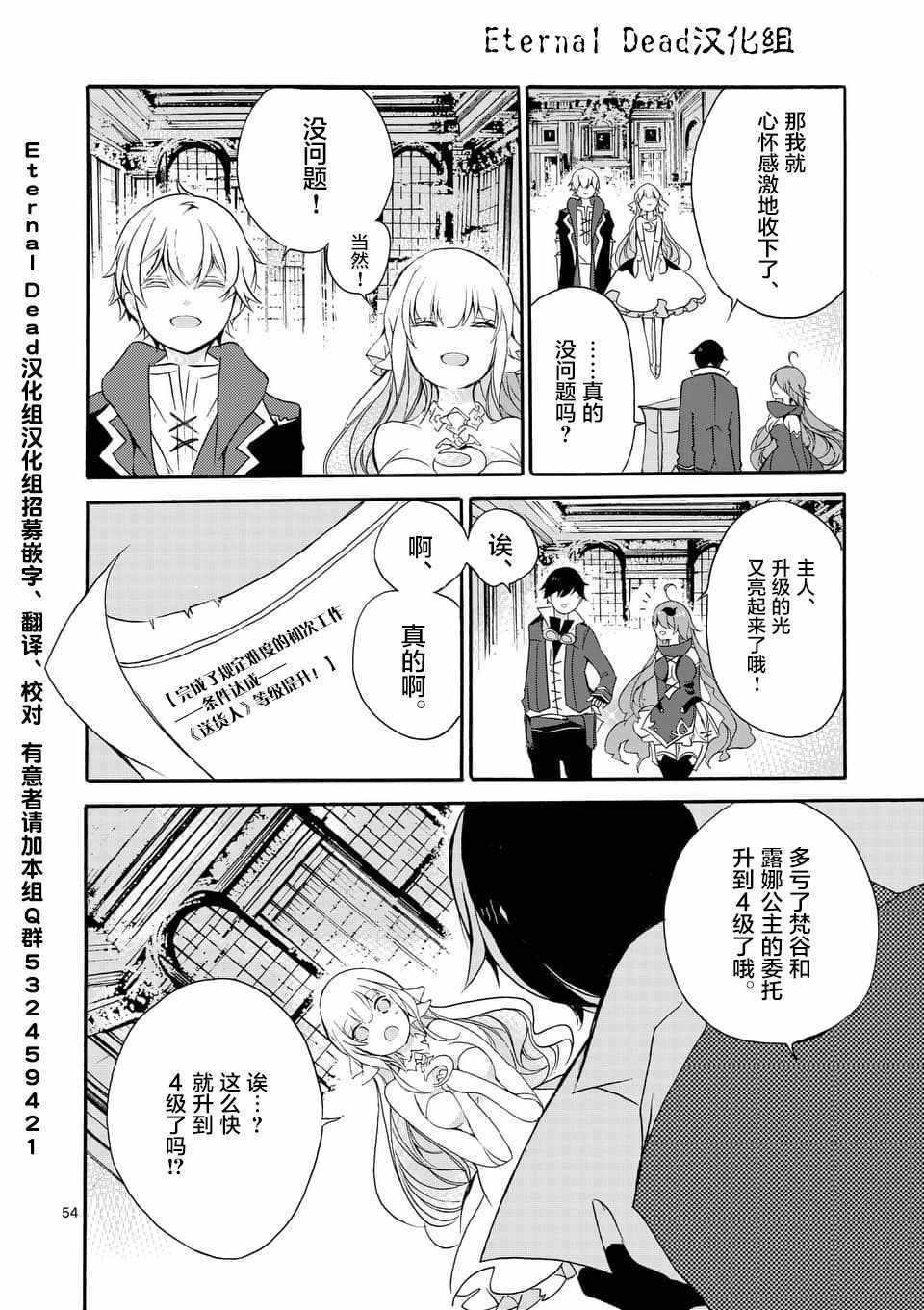 《明明从最强职业《龙骑士》转职成了初级职业《送货人》》第4话 第9页