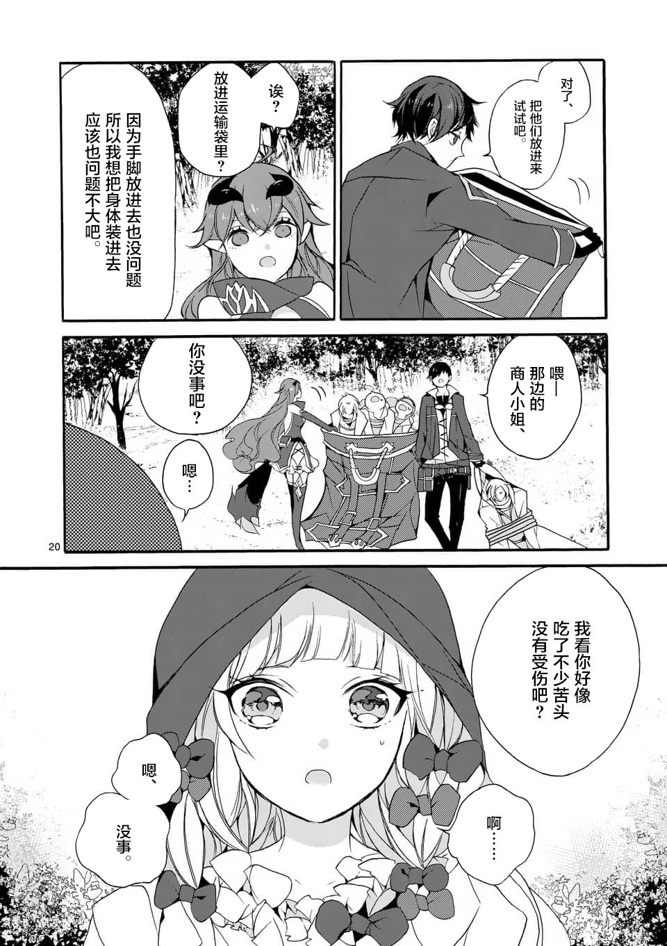《明明从最强职业《龙骑士》转职成了初级职业《送货人》》第2话 第10页