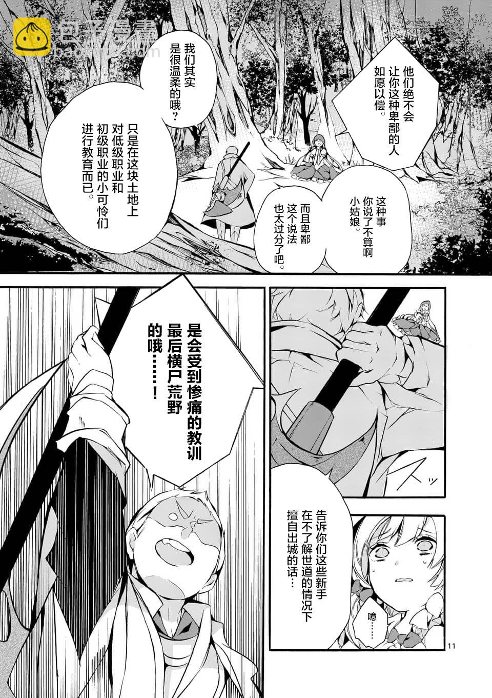 《明明从最强职业《龙骑士》转职成了初级职业《送货人》》第2话 第2页