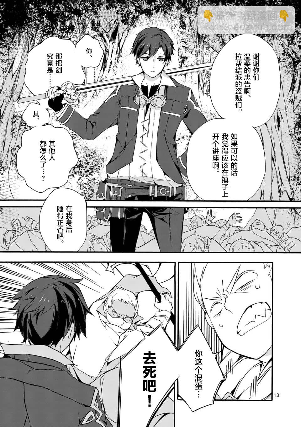 《明明从最强职业《龙骑士》转职成了初级职业《送货人》》第2话 第4页