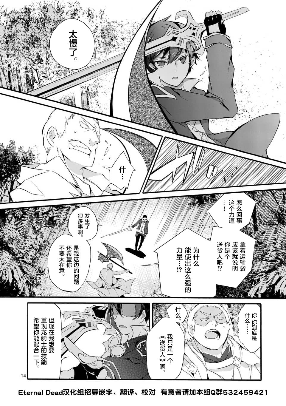 《明明从最强职业《龙骑士》转职成了初级职业《送货人》》第2话 第5页