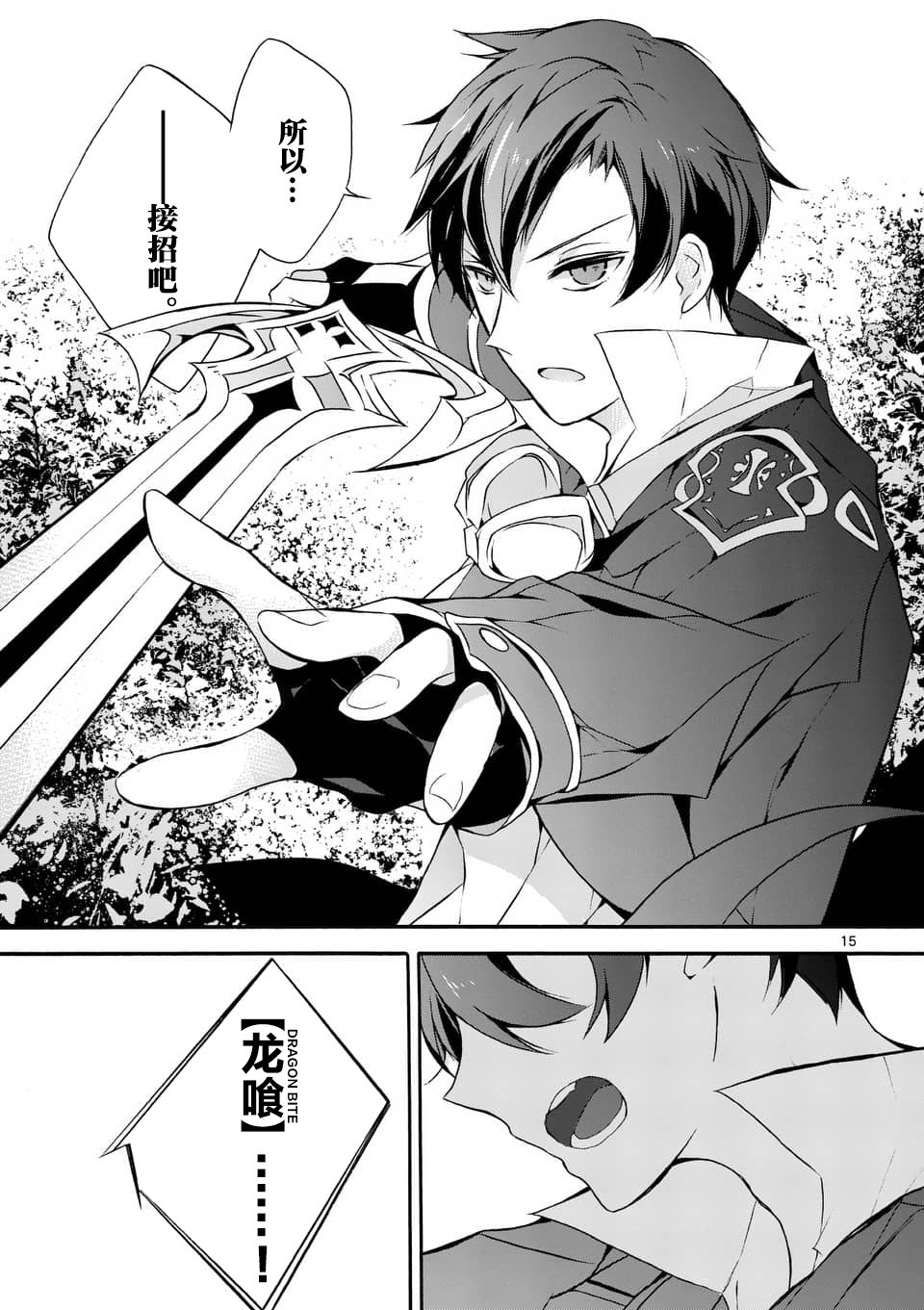 《明明从最强职业《龙骑士》转职成了初级职业《送货人》》第2话 第6页