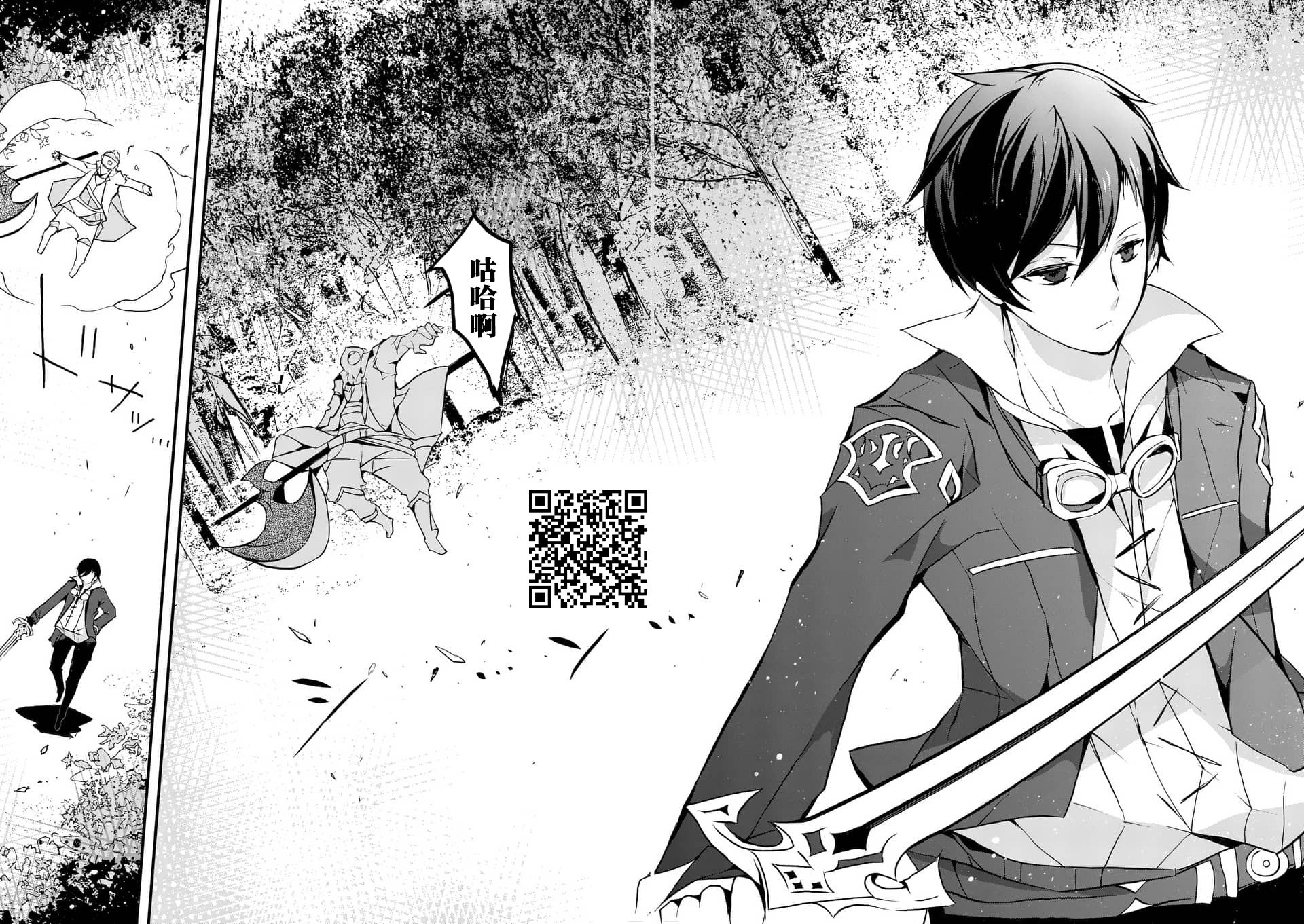《明明从最强职业《龙骑士》转职成了初级职业《送货人》》第2话 第7页