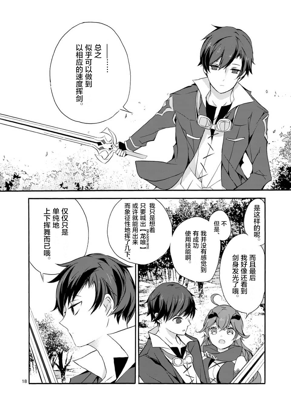 《明明从最强职业《龙骑士》转职成了初级职业《送货人》》第2话 第8页