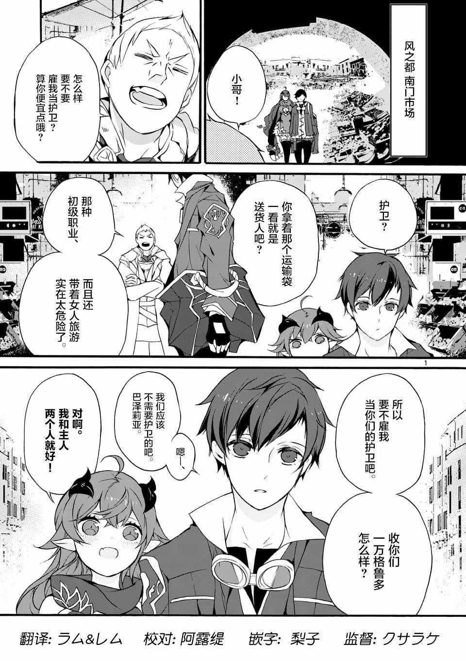 《明明从最强职业《龙骑士》转职成了初级职业《送货人》》第1话 第1页