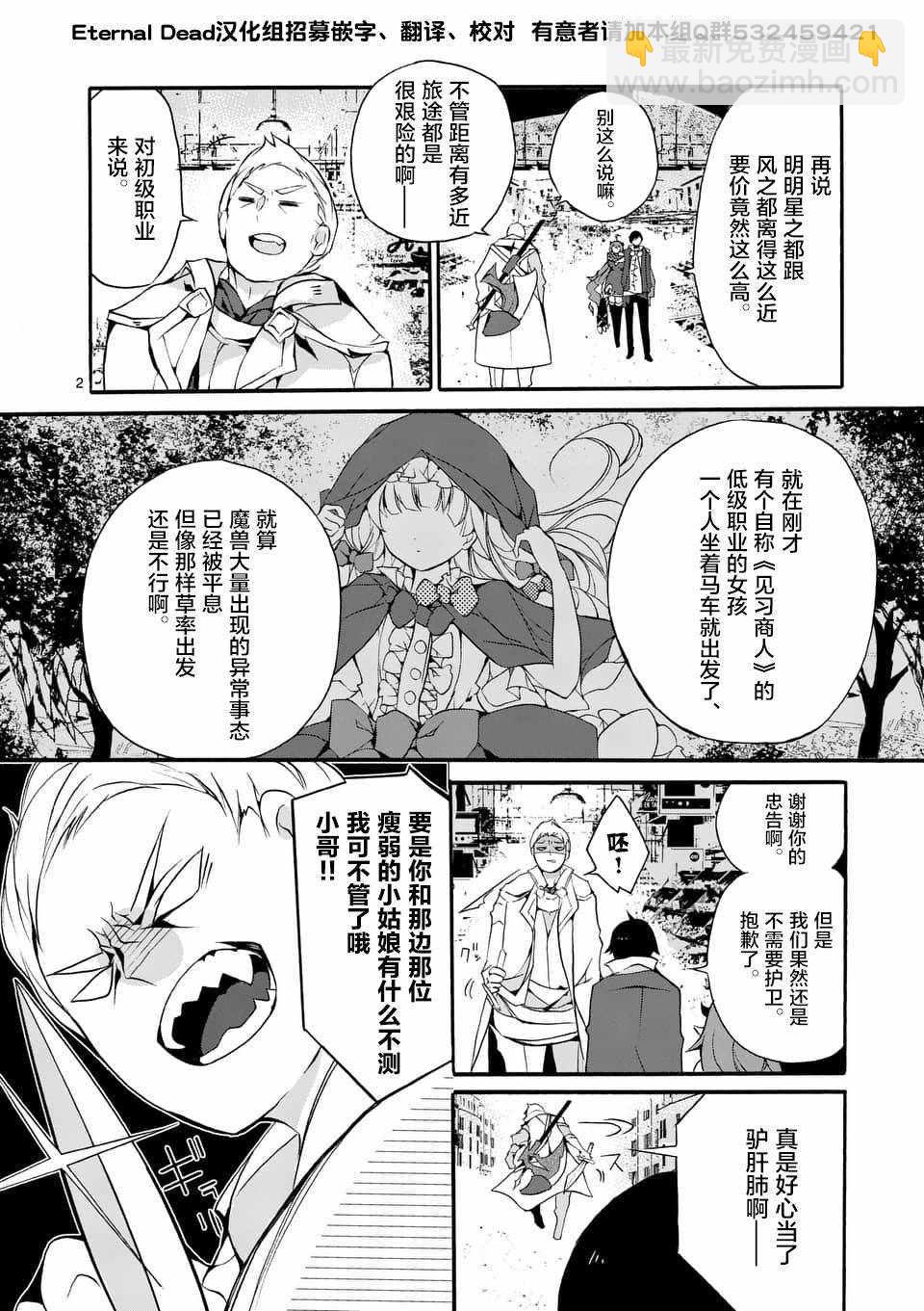 《明明从最强职业《龙骑士》转职成了初级职业《送货人》》第1话 第2页