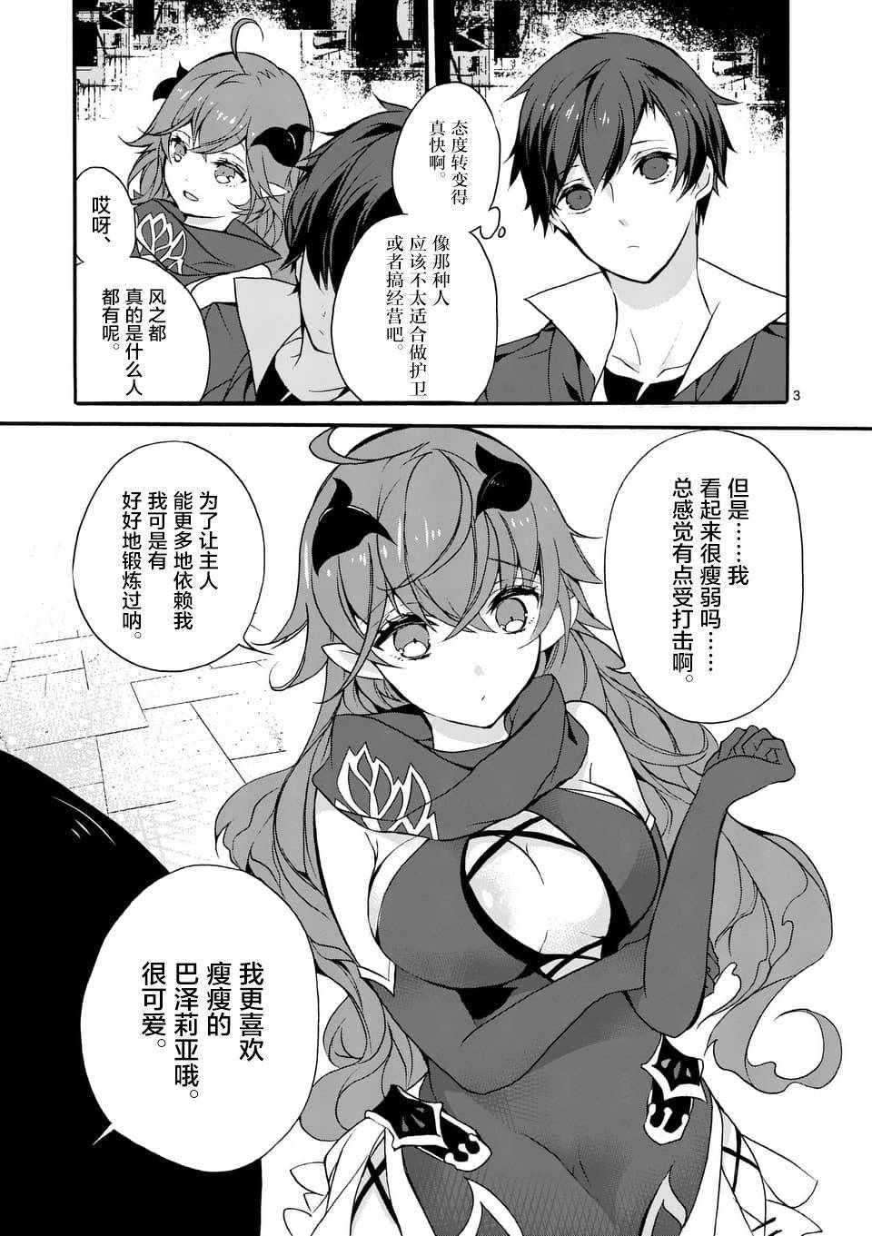 《明明从最强职业《龙骑士》转职成了初级职业《送货人》》第1话 第3页