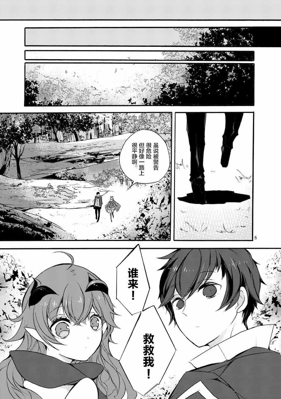 《明明从最强职业《龙骑士》转职成了初级职业《送货人》》第1话 第5页