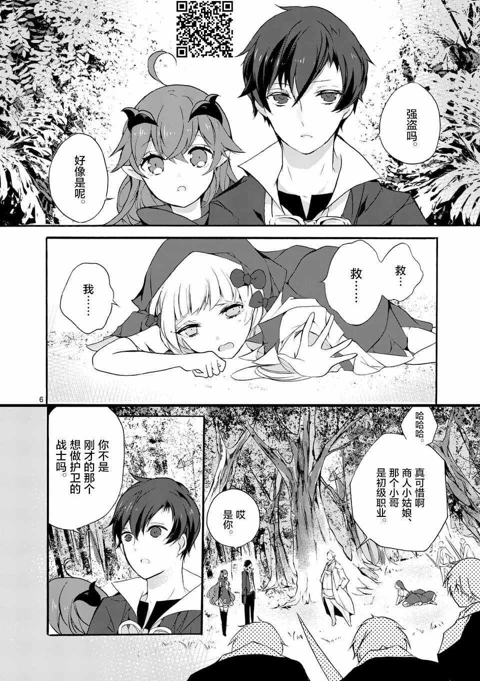 《明明从最强职业《龙骑士》转职成了初级职业《送货人》》第1话 第6页