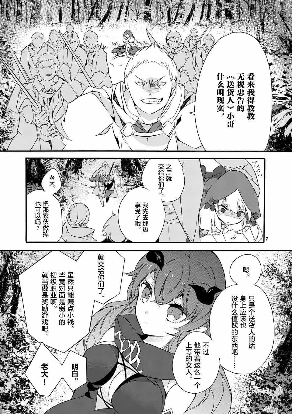《明明从最强职业《龙骑士》转职成了初级职业《送货人》》第1话 第7页