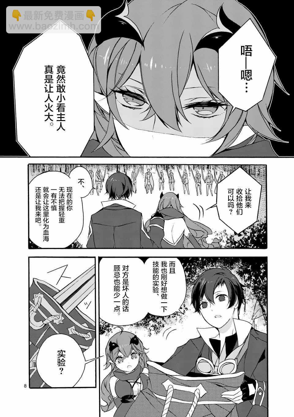 《明明从最强职业《龙骑士》转职成了初级职业《送货人》》第1话 第8页