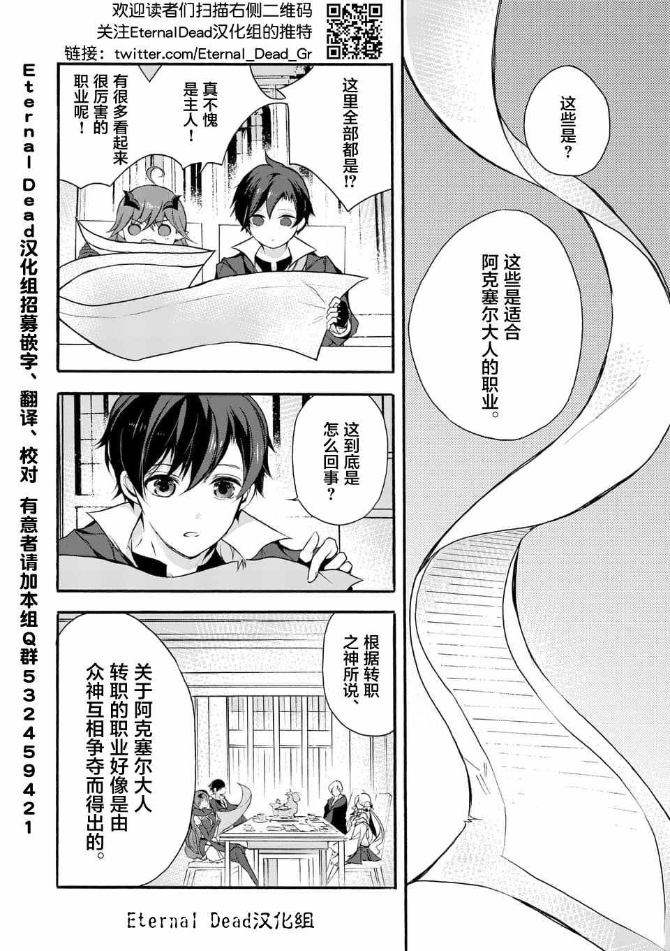 《明明从最强职业《龙骑士》转职成了初级职业《送货人》》第3话 第1页