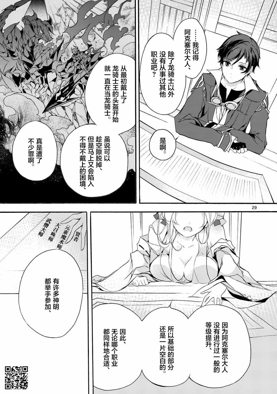《明明从最强职业《龙骑士》转职成了初级职业《送货人》》第3话 第3页