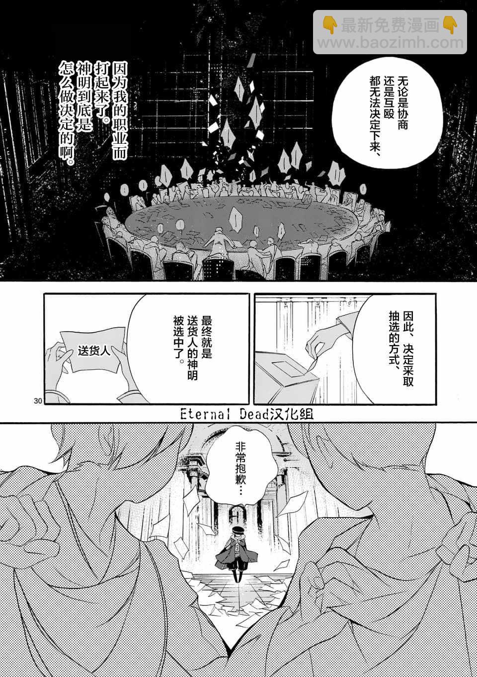 《明明从最强职业《龙骑士》转职成了初级职业《送货人》》第3话 第4页