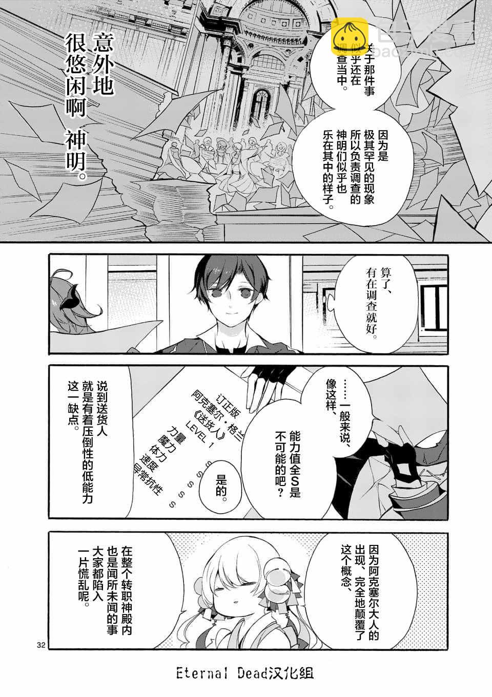 《明明从最强职业《龙骑士》转职成了初级职业《送货人》》第3话 第6页