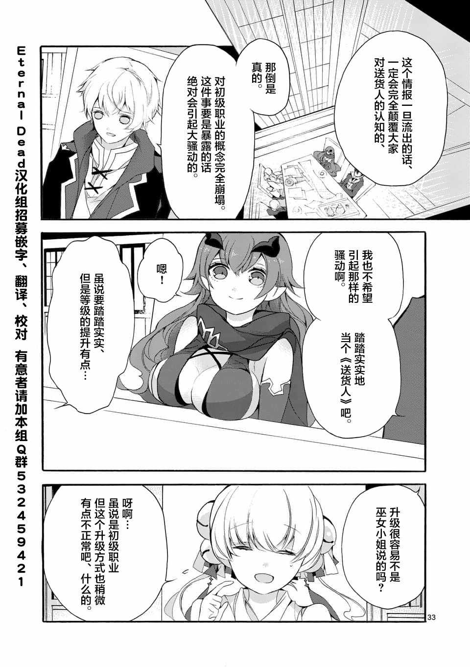 《明明从最强职业《龙骑士》转职成了初级职业《送货人》》第3话 第7页