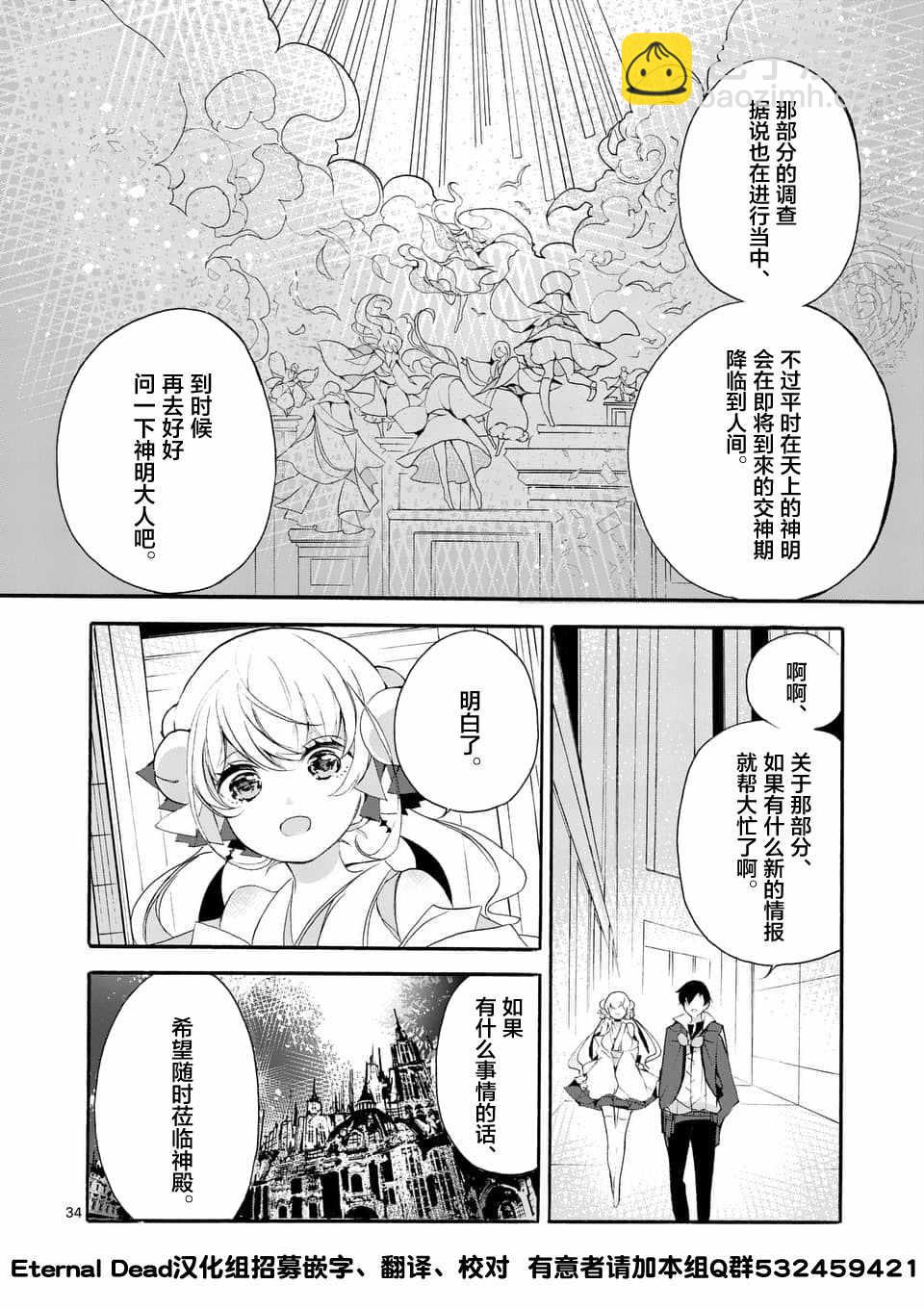 《明明从最强职业《龙骑士》转职成了初级职业《送货人》》第3话 第8页