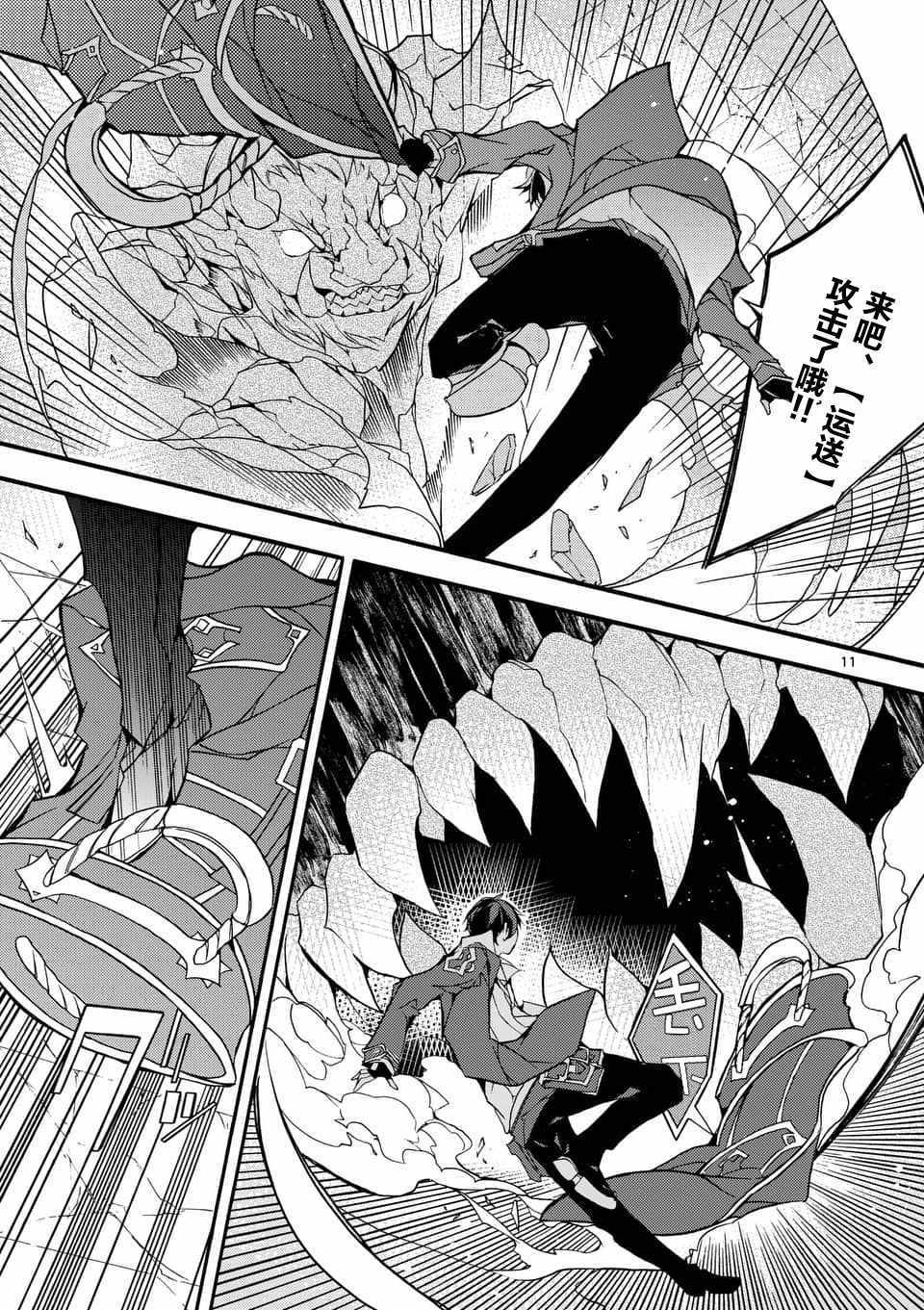 《明明从最强职业《龙骑士》转职成了初级职业《送货人》》第1话 第11页