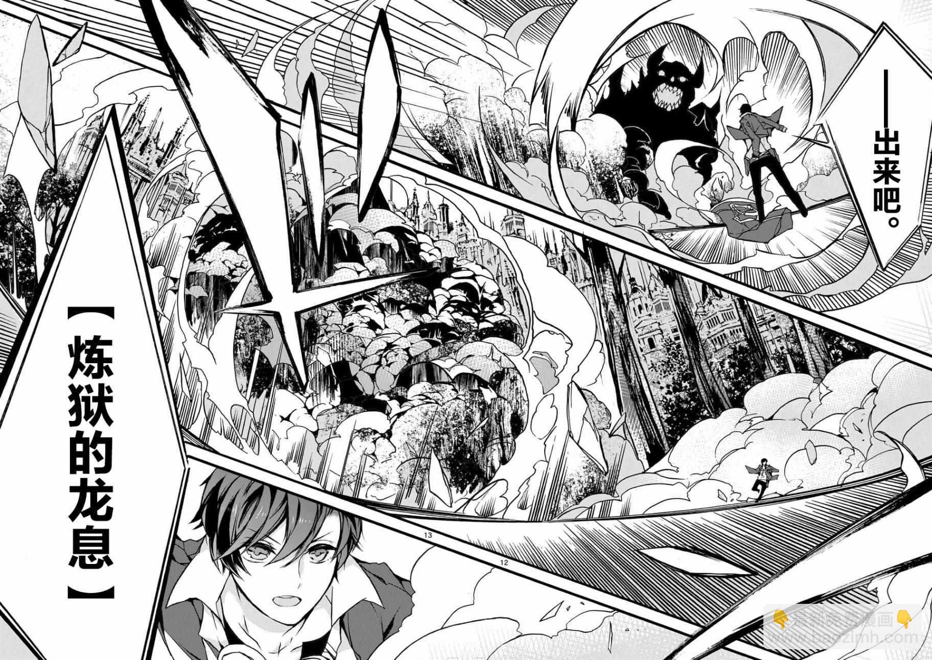 《明明从最强职业《龙骑士》转职成了初级职业《送货人》》第1话 第12页