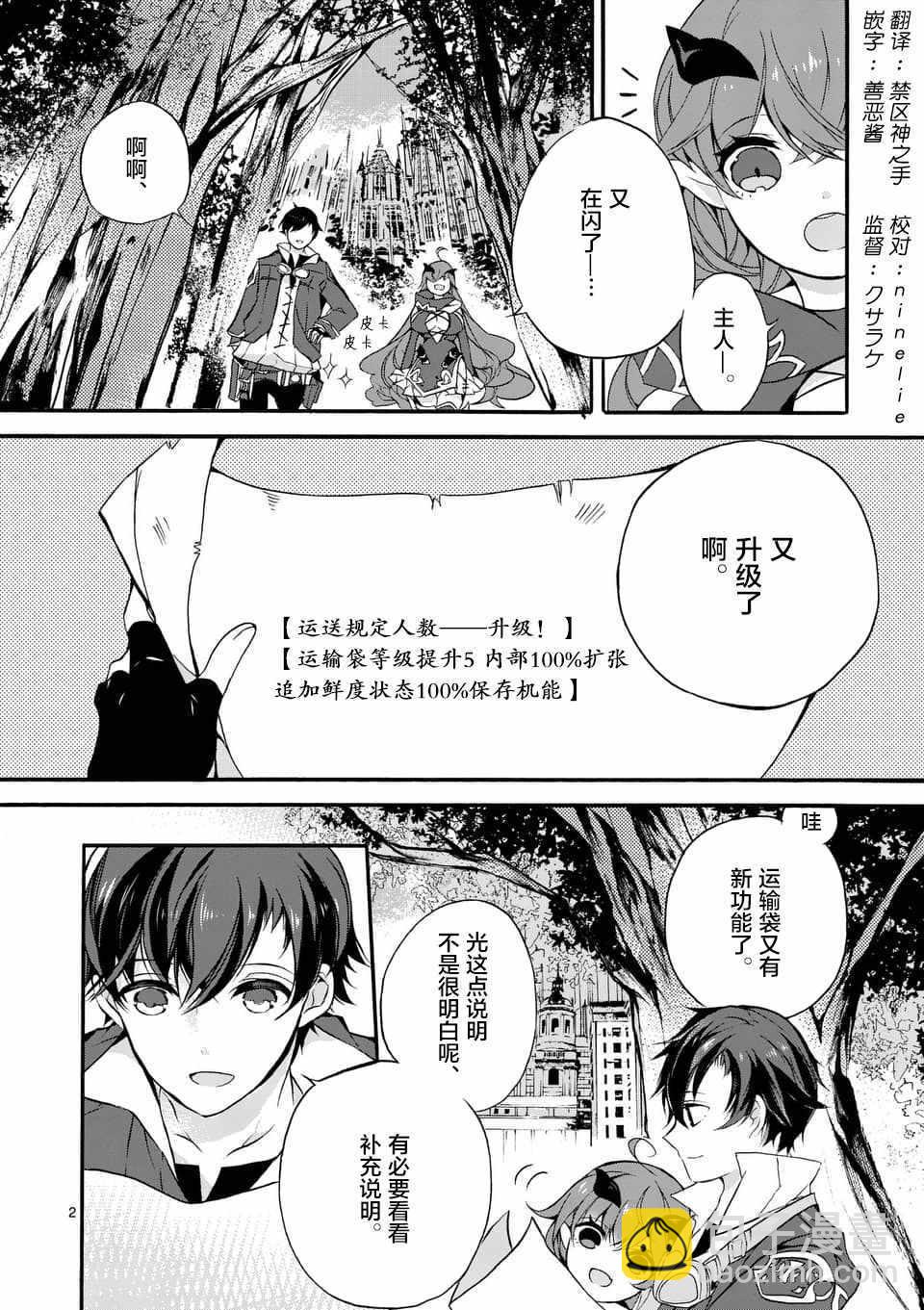《明明从最强职业《龙骑士》转职成了初级职业《送货人》》第1话 第2页