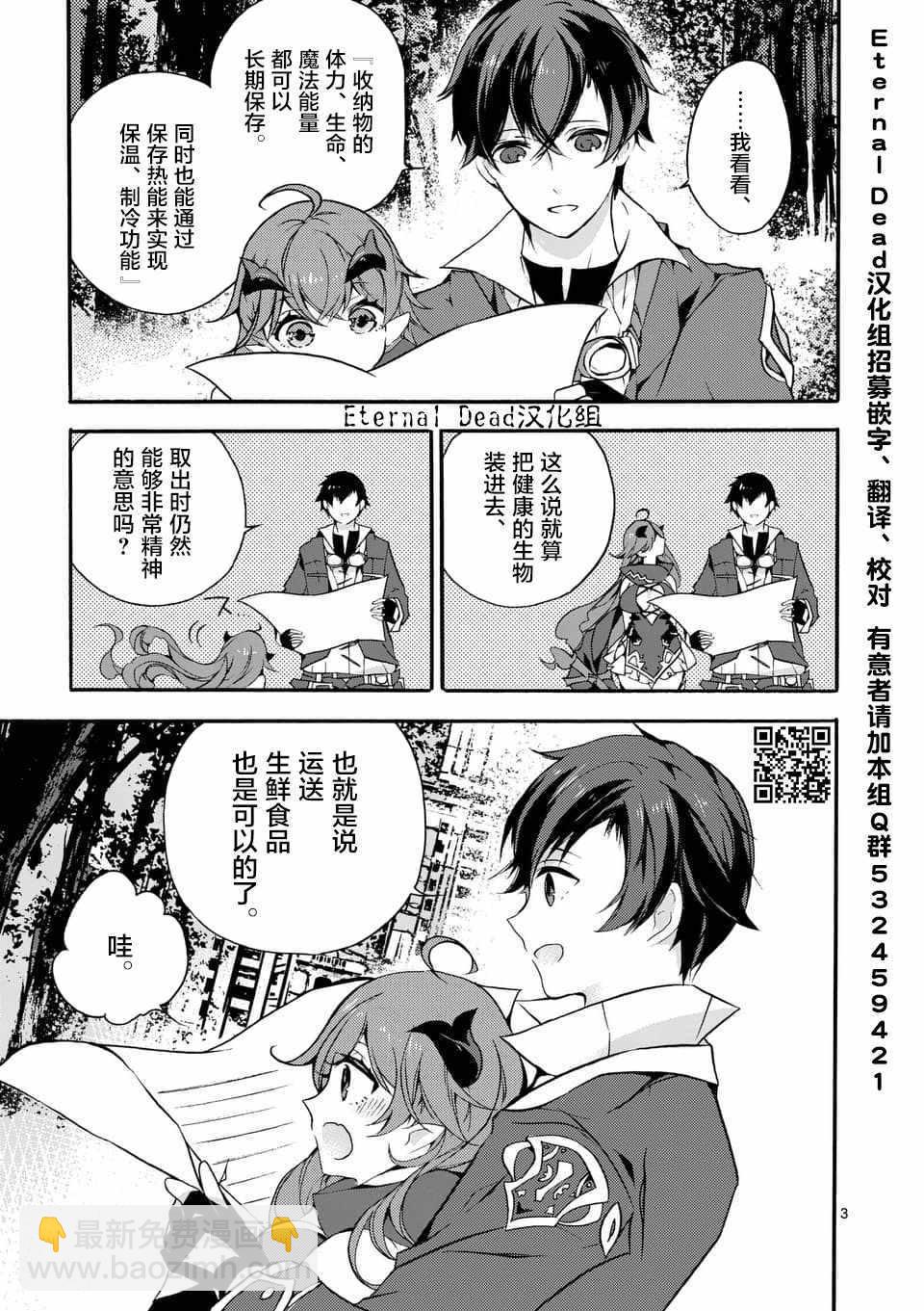 《明明从最强职业《龙骑士》转职成了初级职业《送货人》》第1话 第3页