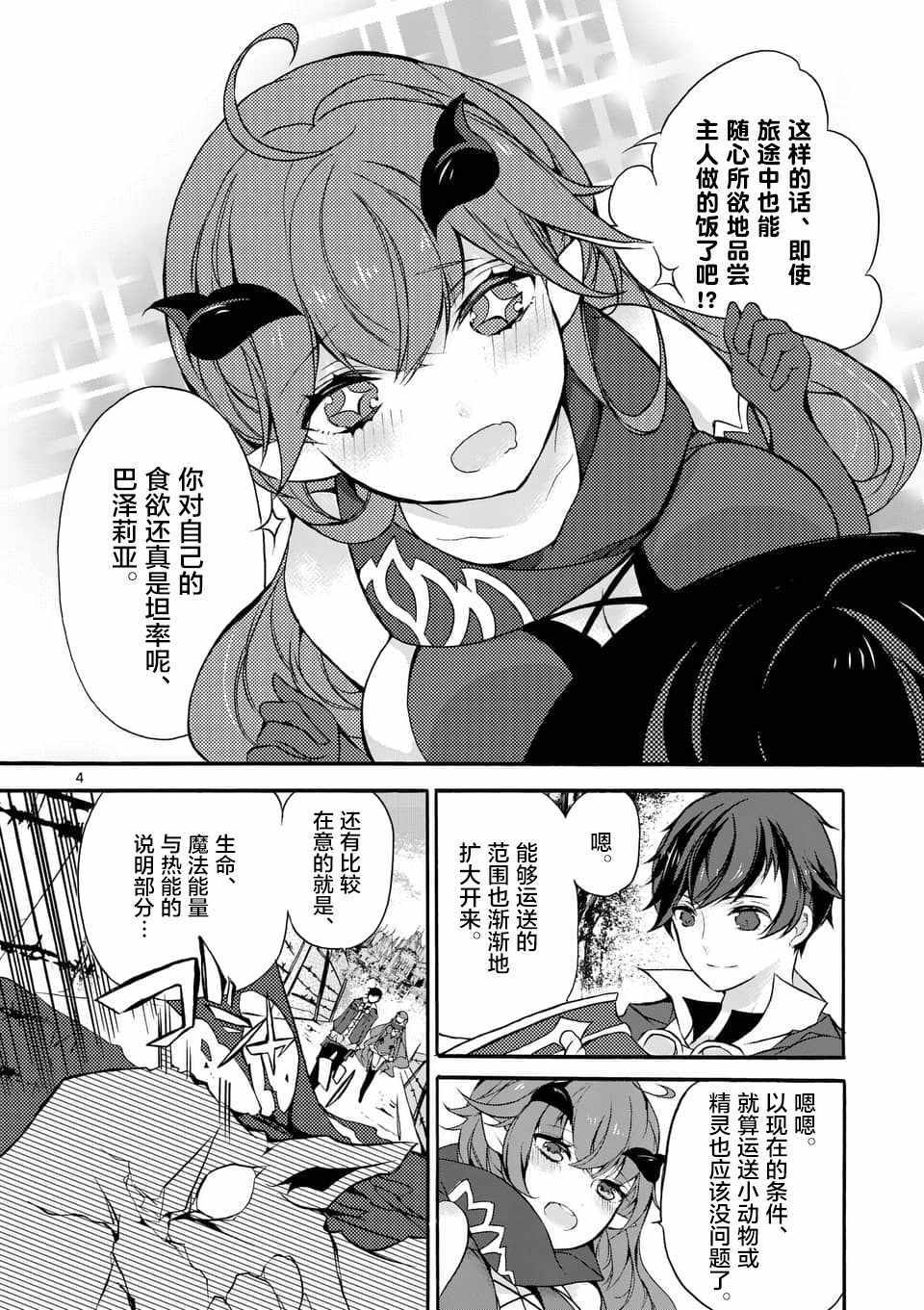《明明从最强职业《龙骑士》转职成了初级职业《送货人》》第1话 第4页