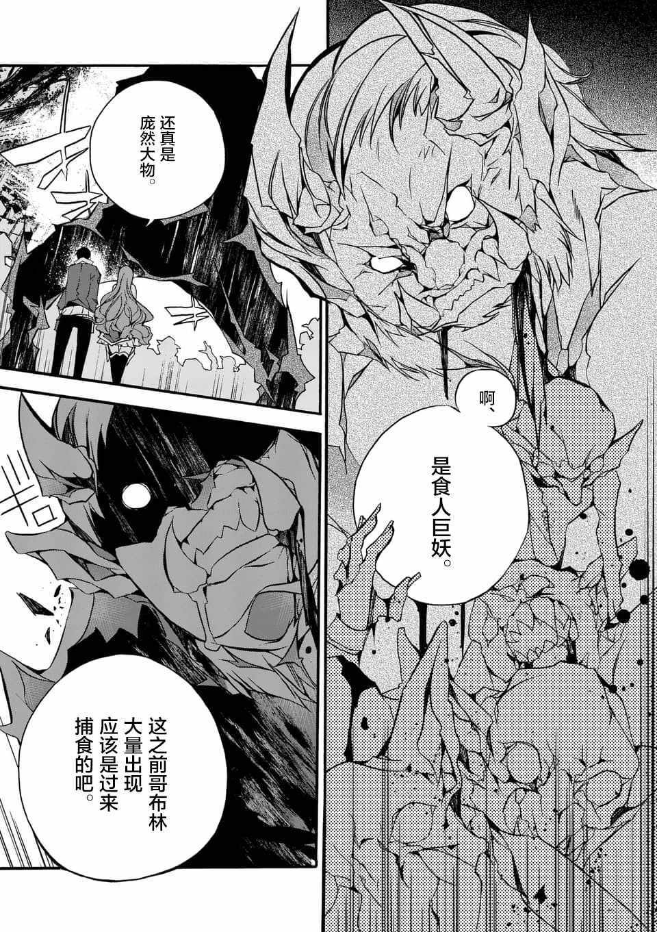 《明明从最强职业《龙骑士》转职成了初级职业《送货人》》第1话 第5页