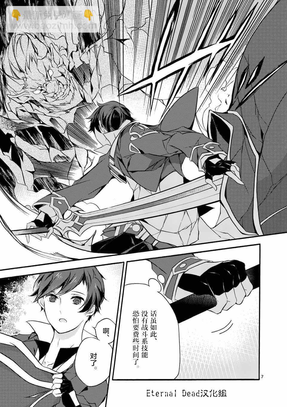 《明明从最强职业《龙骑士》转职成了初级职业《送货人》》第1话 第7页