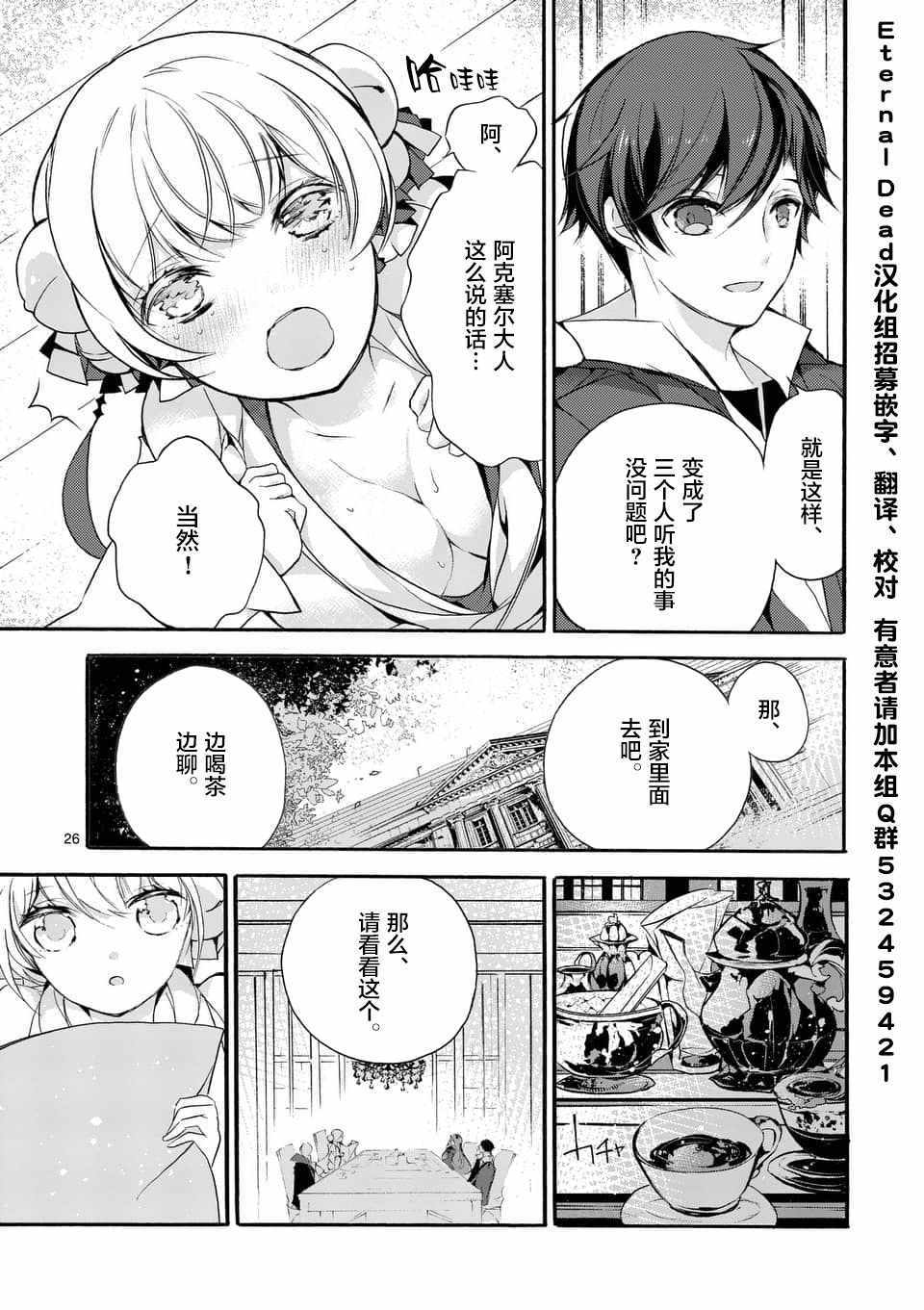 《明明从最强职业《龙骑士》转职成了初级职业《送货人》》第2话 第13页
