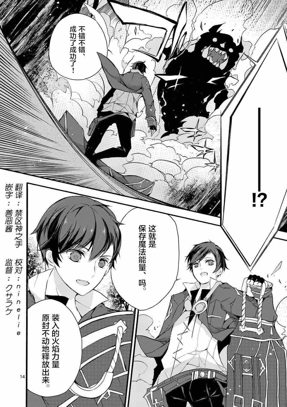 《明明从最强职业《龙骑士》转职成了初级职业《送货人》》第2话 第1页