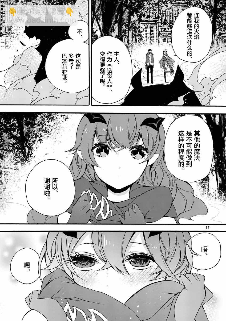 《明明从最强职业《龙骑士》转职成了初级职业《送货人》》第2话 第4页