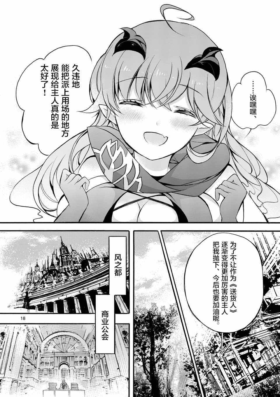 《明明从最强职业《龙骑士》转职成了初级职业《送货人》》第2话 第5页