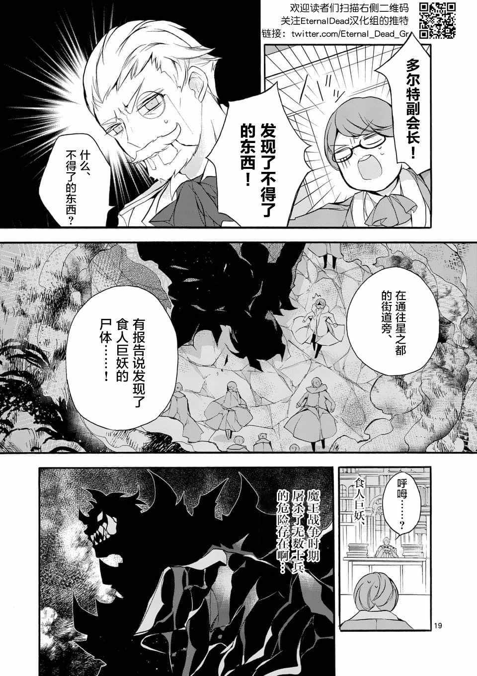 《明明从最强职业《龙骑士》转职成了初级职业《送货人》》第2话 第6页