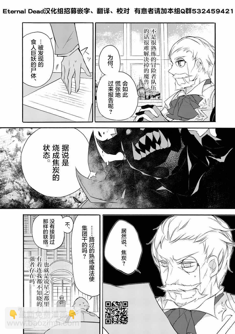 《明明从最强职业《龙骑士》转职成了初级职业《送货人》》第2话 第7页