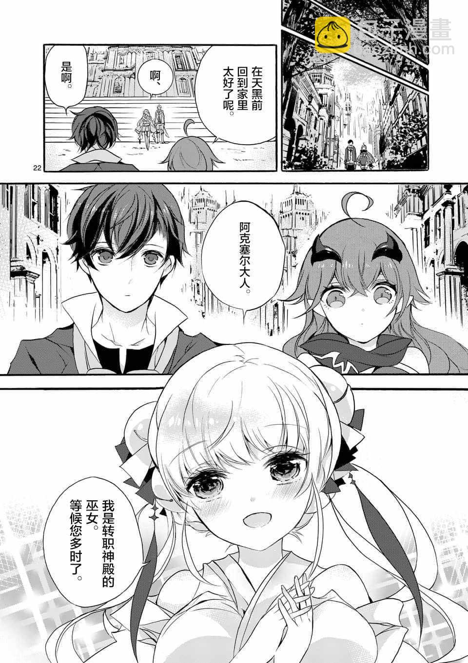 《明明从最强职业《龙骑士》转职成了初级职业《送货人》》第2话 第9页