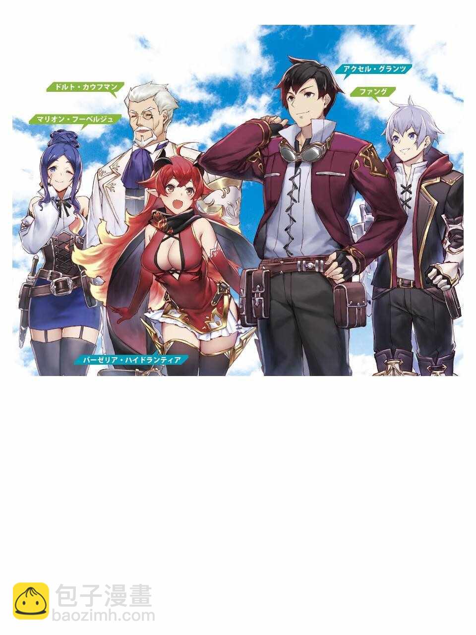 《明明从最强职业《龙骑士》转职成了初级职业《送货人》》第5话 第10页