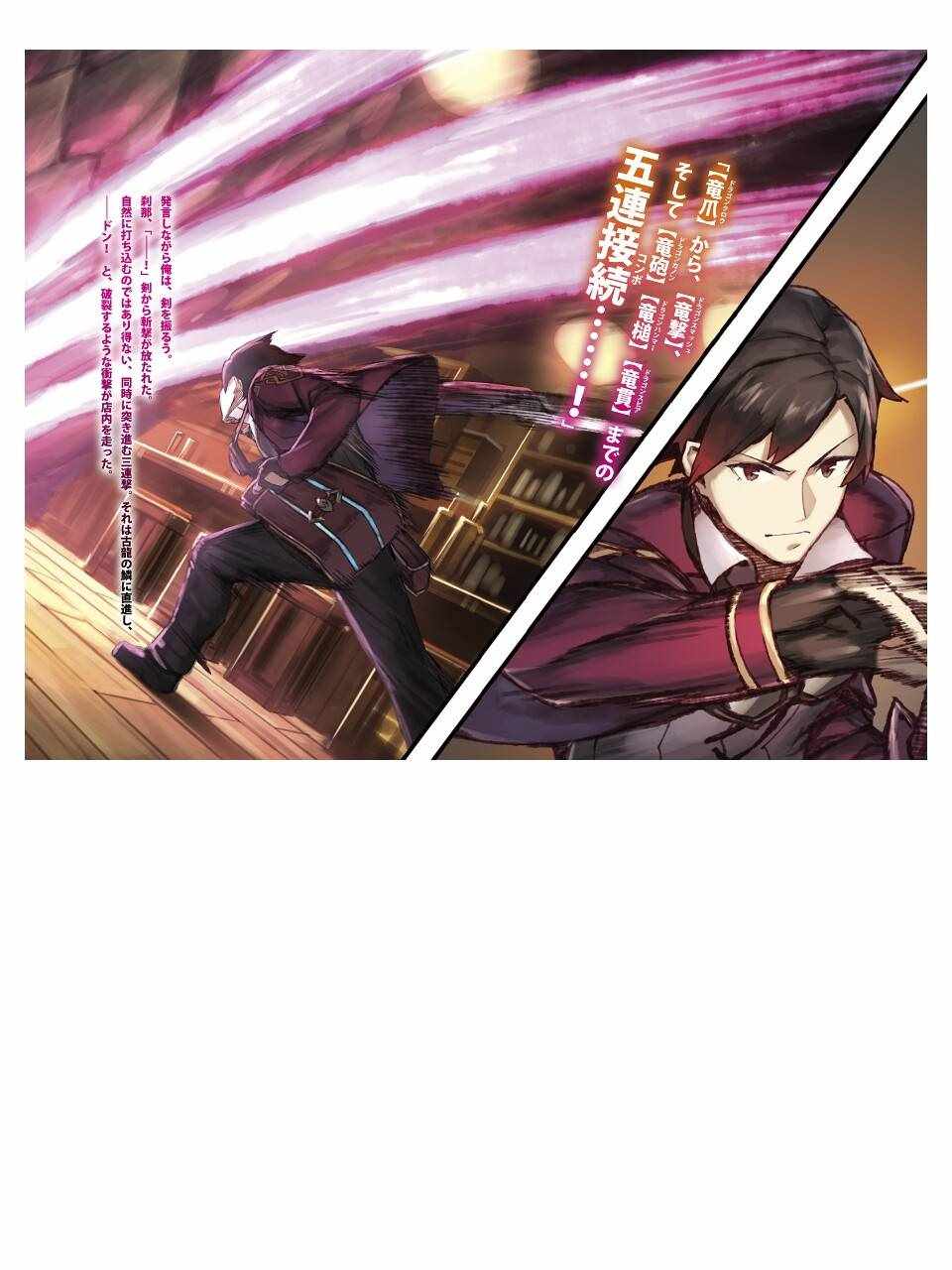 《明明从最强职业《龙骑士》转职成了初级职业《送货人》》第5话 第11页