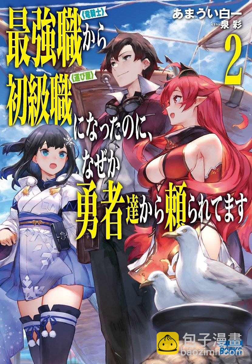 《明明从最强职业《龙骑士》转职成了初级职业《送货人》》第5话 第13页